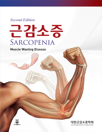 근감소증-2판