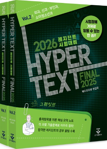 Hyper text final 2025