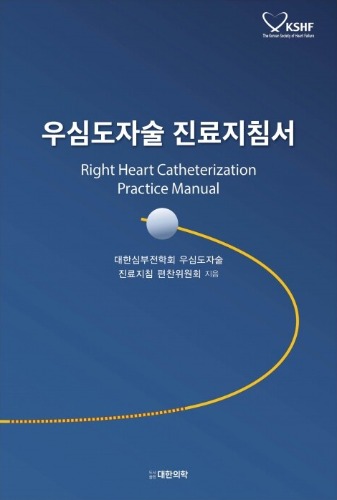 우심도자술 진료지침서