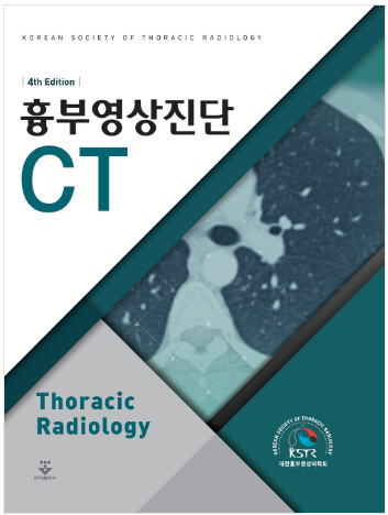 흉부영상진단 CT-4판