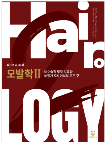 모발학-2판