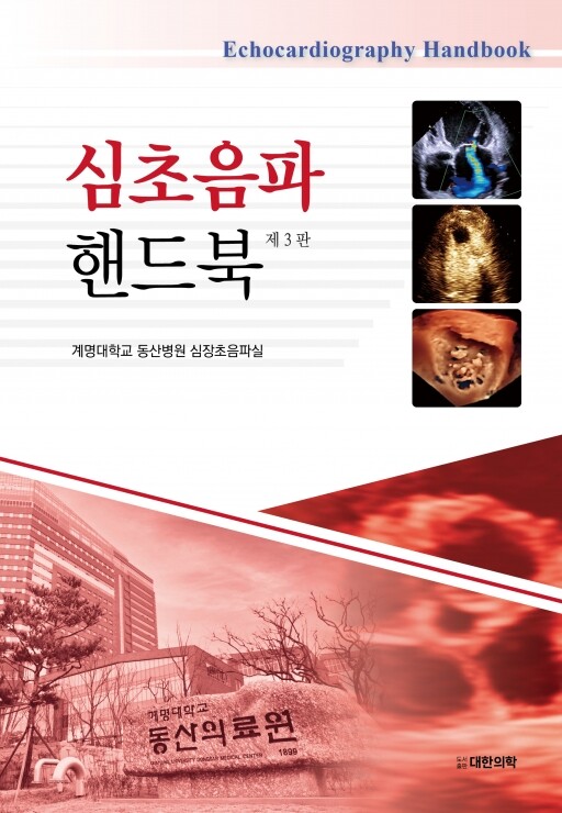 심초음파 핸드북-3판