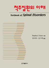 Textbook of Spinal Disorders