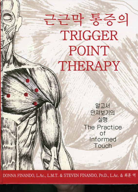 근근막 통증의 - Trigger point therapy