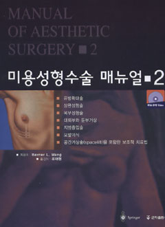 미용성형수술매뉴얼2(DVD포함)