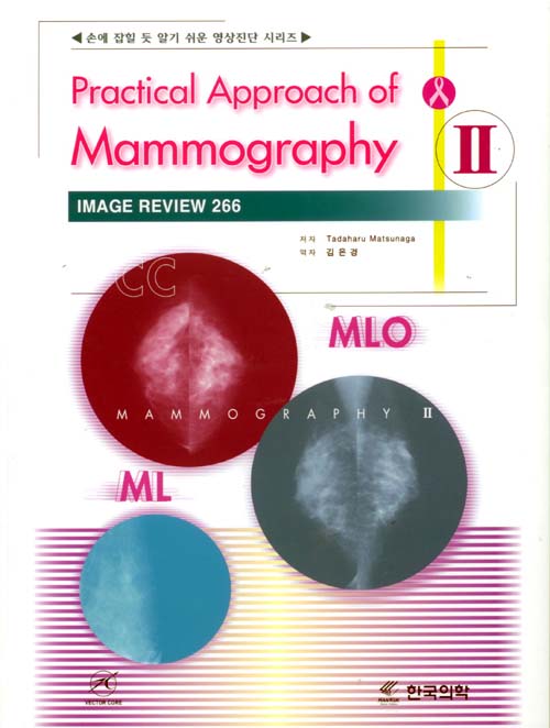 Practical Approach of Mammography II (손에 잡힐 듯 알기 쉬운 영상진단 시리즈)