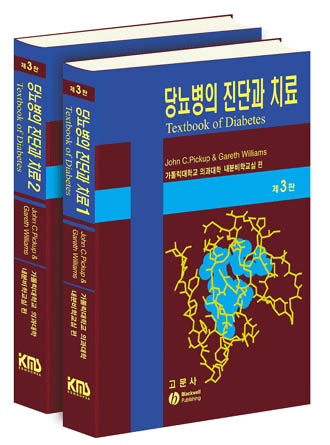 당뇨병의 진단과 치료(Textbook of Diabetes)2권