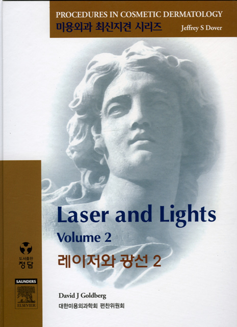 레이저와광선2(DVD포함) (미용외과 최신지견 시리즈)(pcds)
