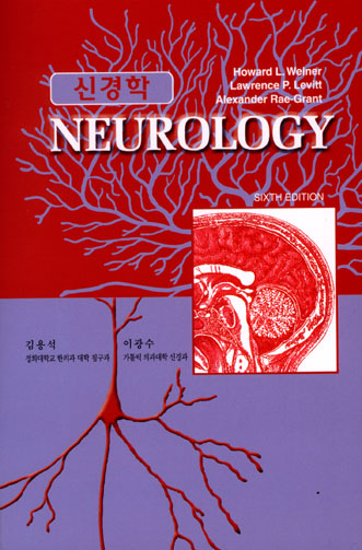 신경학 (Neurology)