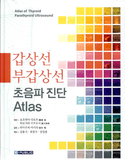 갑상선부갑상선초음파진단Atlas