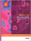 한눈에 알수있는 정신의학 3판 -  Psychiatry at a Glance