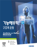 기능해부학-구조와운동-제5판: Anatomy and Human Movement