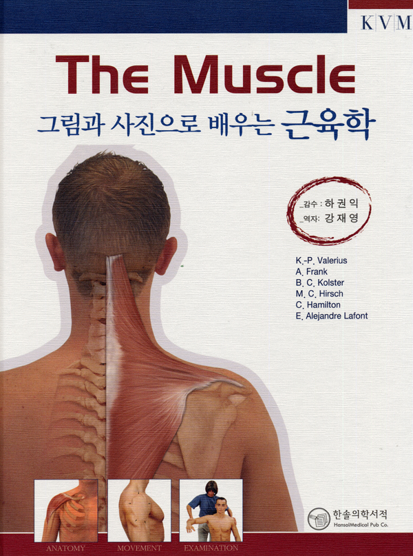 그림과 사진으로 배우는 근육학 : The Muscle