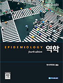 역학:Epidemiology 4/e