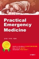 Practical Emergency Medicine-4판(보완용)