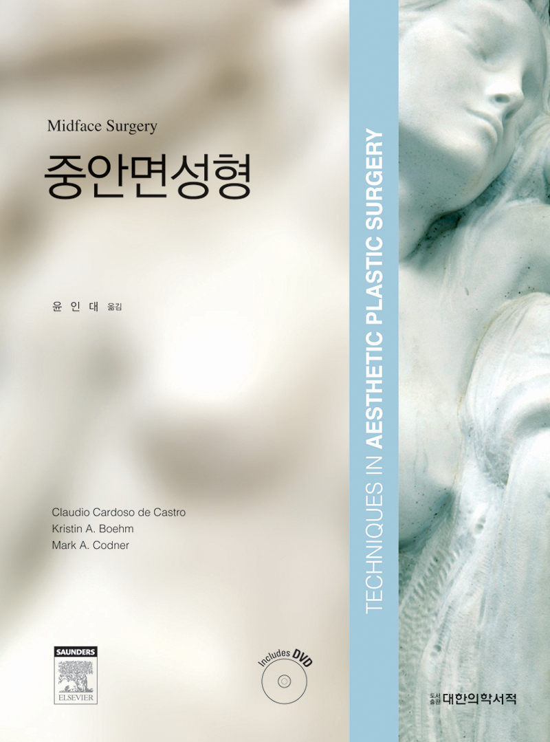 중안면성형 Midface Surgery(DVD포함)