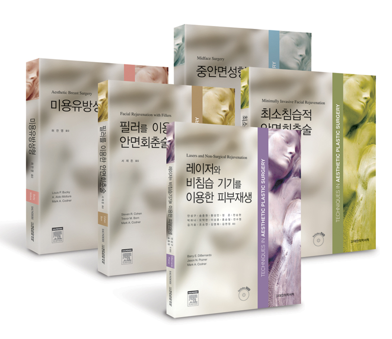 미용성형 시리즈(DVD포함) 5Vols