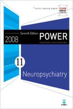 파워신경정신과(POWER Psychiatry) 제7판