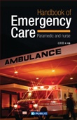 Handbook of Emergency Care