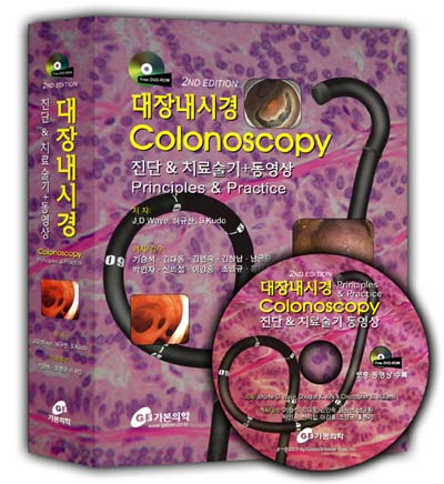 대장내시경 Colonoscopy : 진단 and 치료술기+동영상-2판
