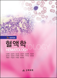 혈액학(제3판) : Hematology