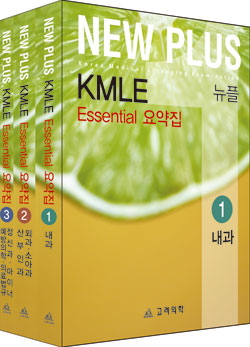 2012 NewPlus KMLE Essential 요약집(전3권) set