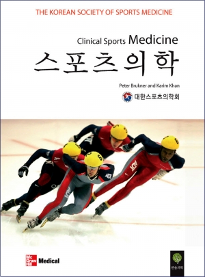 스포츠의학-3판