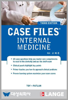 Case Files : Internal Medicine