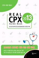 REAL CPX Guide book 2013