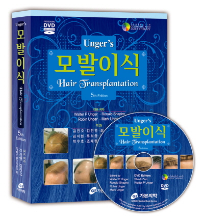 Unger's 모발이식 Hair Transplantation (DVD포함)-5판
