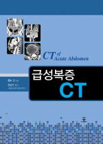 급성복증 CT