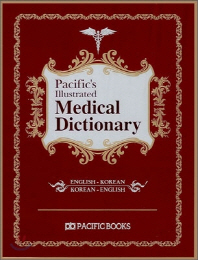 Pacific's Medical Dictioanary(의학사전)(한영영한)