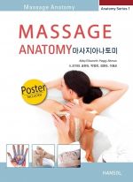 마사지 아나토미 (Massage Anatomy)
