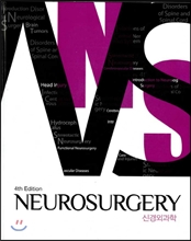 신경외과학-4판