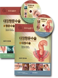 대장수술 항문수술 set (대장항문수술 1 2 set) colon anorectal surgery