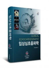 임상심초음파학-3판(DVD포함)