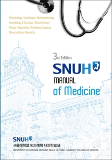 SNUH Manual of Medicine-3판