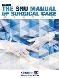 SNU Manual of Surgical Care 외과진료지침-3판