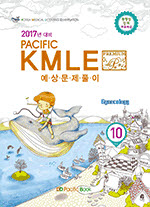 2017년대비 Pacific KMLE 10. 부인과