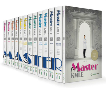 Master KMLE(12권+부록1권)