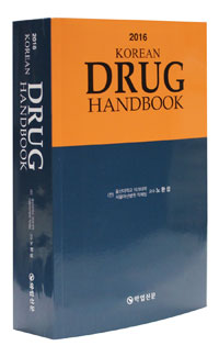 2016 Korean Drug Handbook 코리안 드럭 핸드북