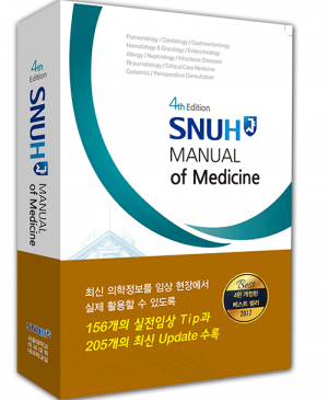 SNUH Manual of Medicine-4판