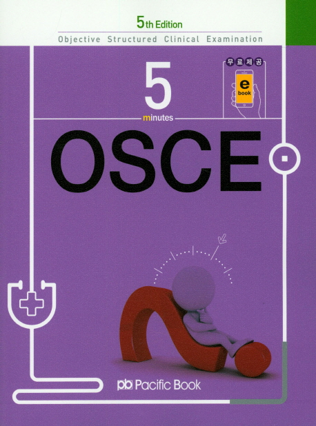 5 minutes OSCE(2018) 5판