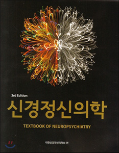 신경정신의학-3판