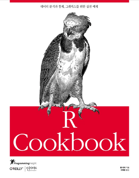 R Cookbook - 데이터 분석과 통계 그래픽스를 위한 실전 예제