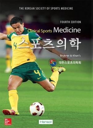 스포츠의학(4판)