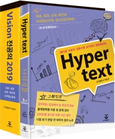 VISION 전공의 2019(비전 전공의 2019) + Hyper Text 3판 세트