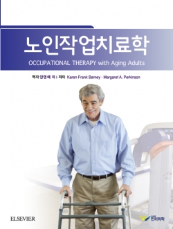 노인작업치료학(O.T with Aging Adults)