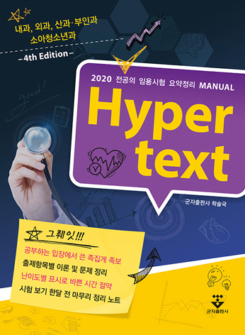 Hyper text-4판