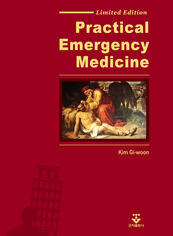 Practical Emergency Medicine(한정판)